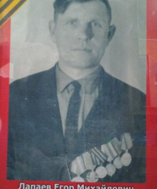 Лапаев Егор Михайлович