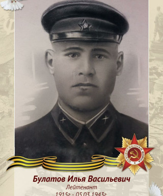 Булатов Илья Васильевич