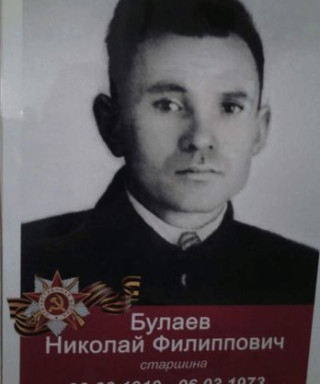 Булаев Николай Филиппович