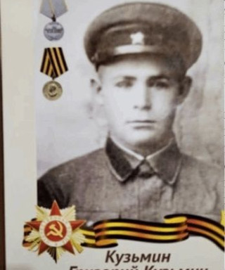Кузьмин Григорий Кузьмич