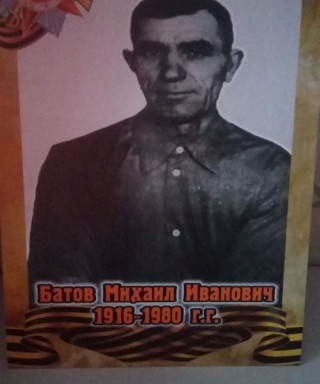 Батов Михаил Иванович