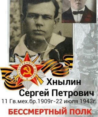 Хнылин Сергей