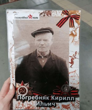 Погребняк Кирилл Ильич