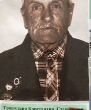 Гришуткин Константин Степанович