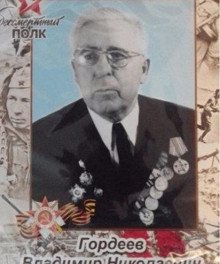 Гордеев Владимир Николаевич