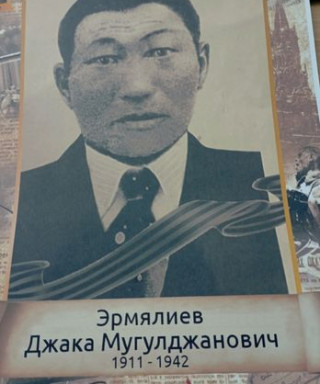 Эрмялиев Джака Мугулджанович