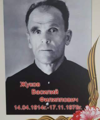 Жуков Василий Филиппович