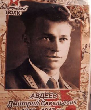 Авдеев Дмитрий Савельевич