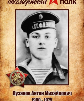 Пузанов Антон Михайлович