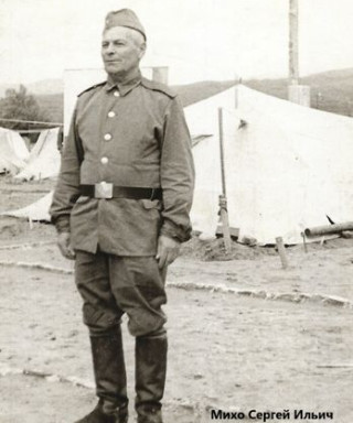 Михо Сергей Ильич