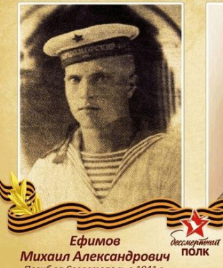 Ефимов Михаил Александрович