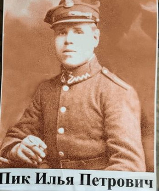 Пик Илья Петрович