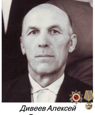 Дивеев Алексей Васильевич