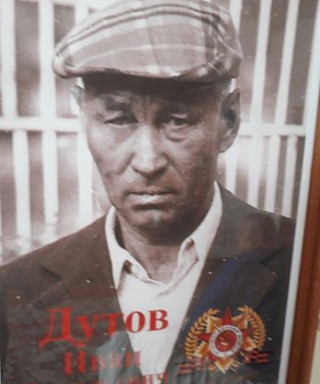 Дутов Иван Васильевич