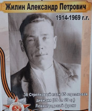 Жилин Александр Петрович