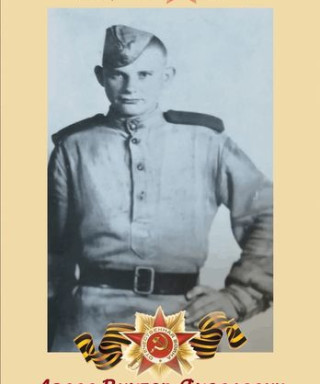 Агеев Виктор Яковлевич