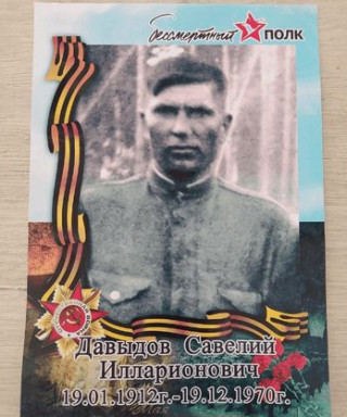 Давыдов Савелий Илларионович