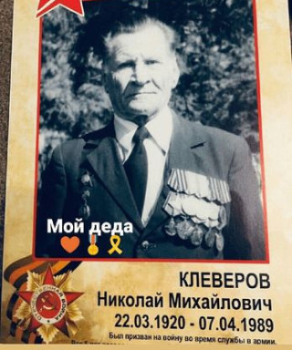 Клеверов Николай Михайлович
