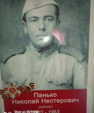 Панько Нколай Нестерович