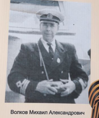 Волков Михаил Александрович