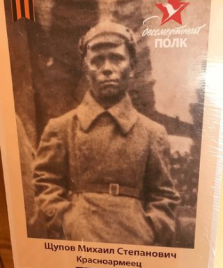 Щупов Михаил Степанович