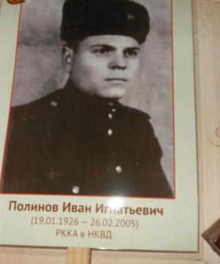 Полинов Иван Игнатьевич