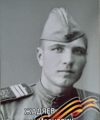Жадяев Леонтий Иванович