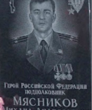 Мясников Михаил Анатольевич