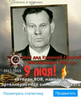 Крамной Георгий Михайлович