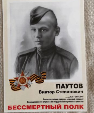 Паутов Виктор Степанович