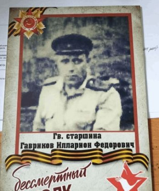 Гавриков Илларион Федорович