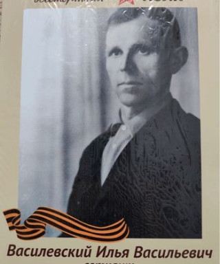 Василевский Илья Васильевич