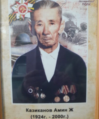 Казиканов Амин