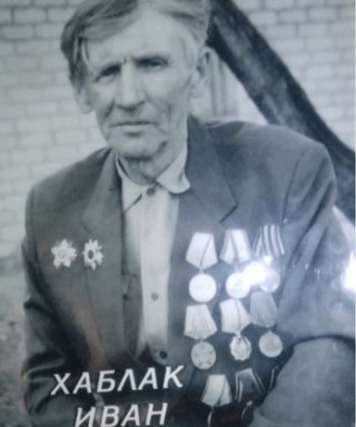 Хаблак Иван Федорович