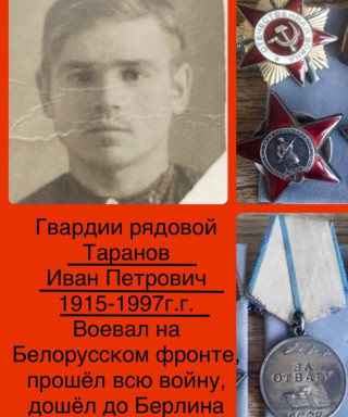 Таранов Иван Петрович