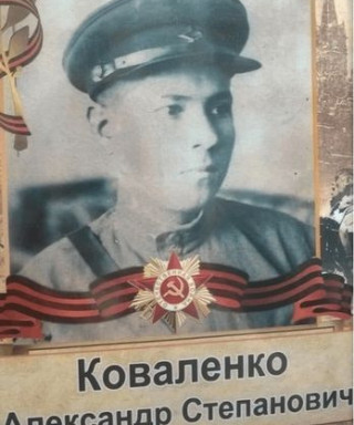 Коваленко Александр Степанович