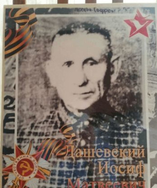 Дашевский Иосиф Матвеевич