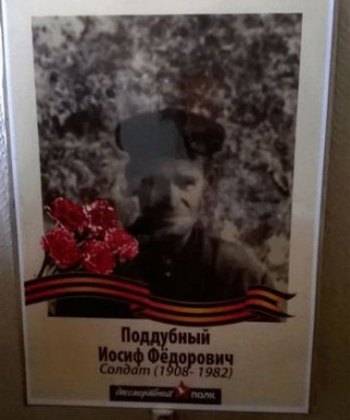 Поддубный Иосиф Фёдорович