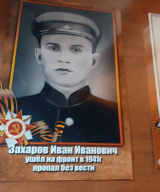 Захаров Иван Иванович