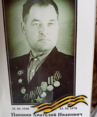 Паншин Анатолий Иванович