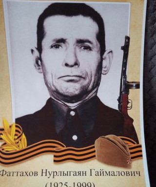 Фаттахов Нурлыгаян Гаймалович
