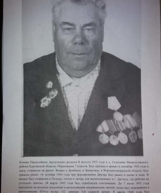 Кочнев Пантелеймон Арсентьевич