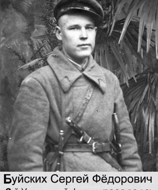 Буйских Сергей Федорович