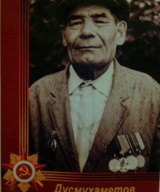 Дусмухаметов Рамазан Файзуллович