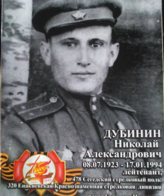 Дубинин Николай Александрович