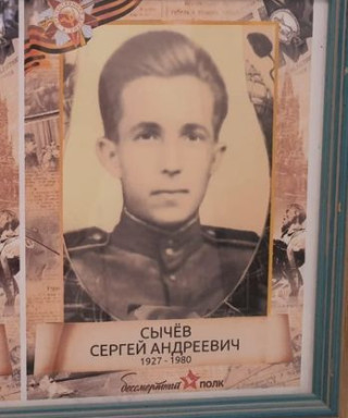 Сычев Сергей Андреевич