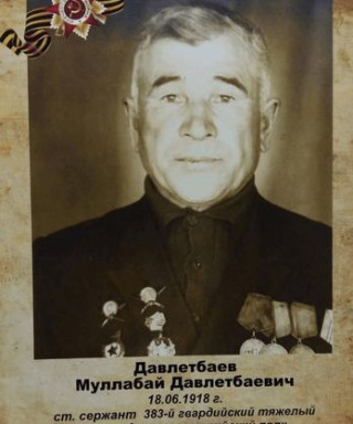Давлетбаев Муллабай Давлетбаевич