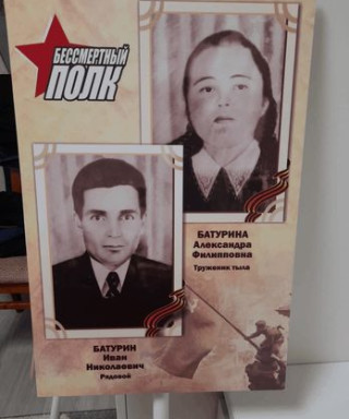 Батурины Иван и Александра