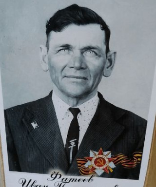 Фатеев Иван Пантелеевич