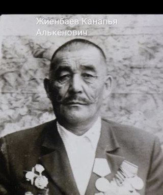Жиенбаев Конопия Алькенович